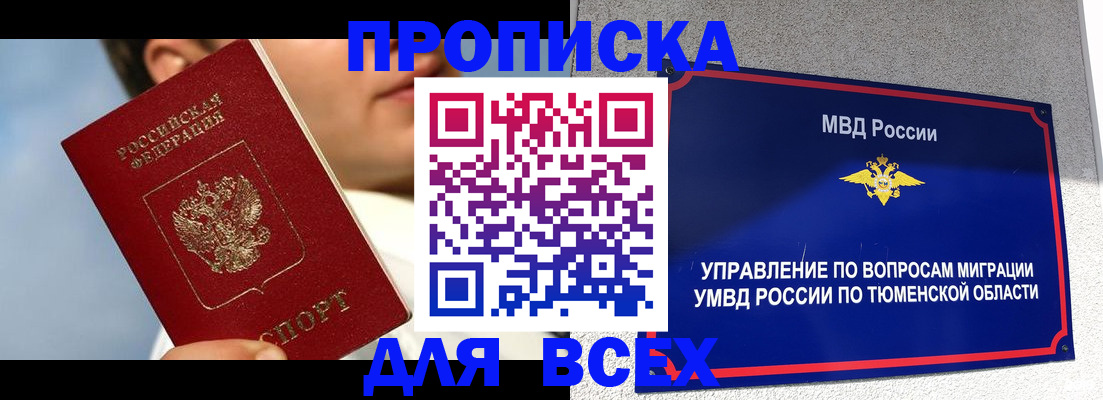 временная прописка в Агиделе