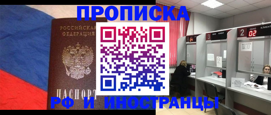 временная регистрация для всех в Агиделе