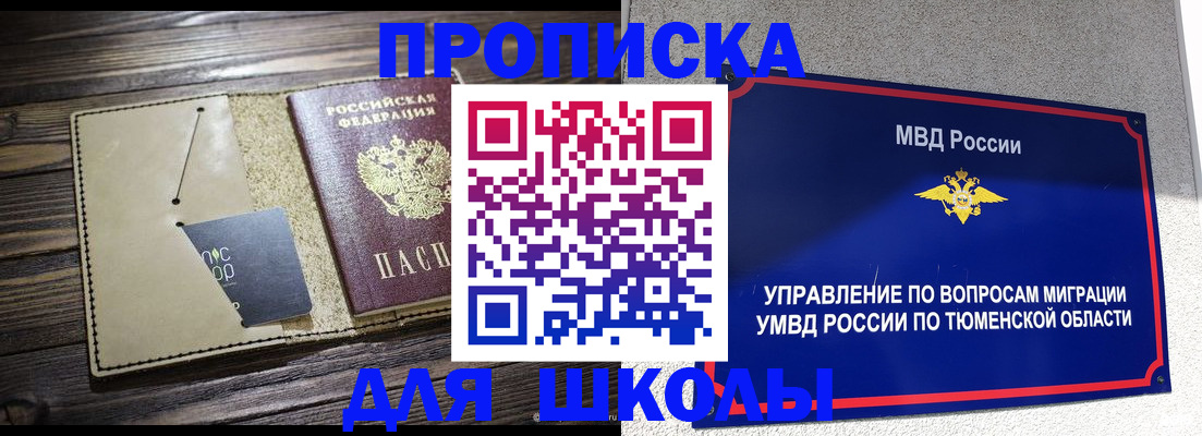 прописка ребенка в Агиделе
