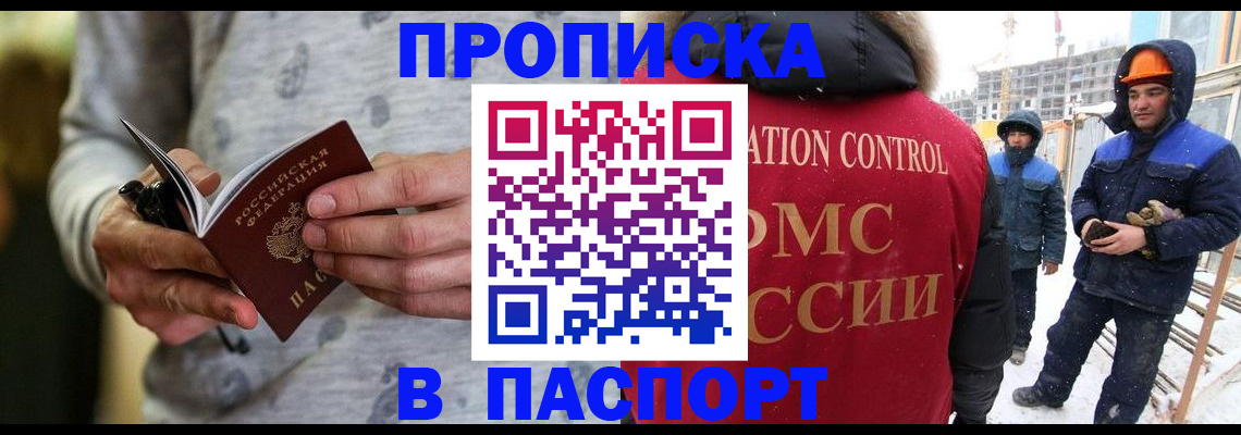 прописка законно в Агиделе